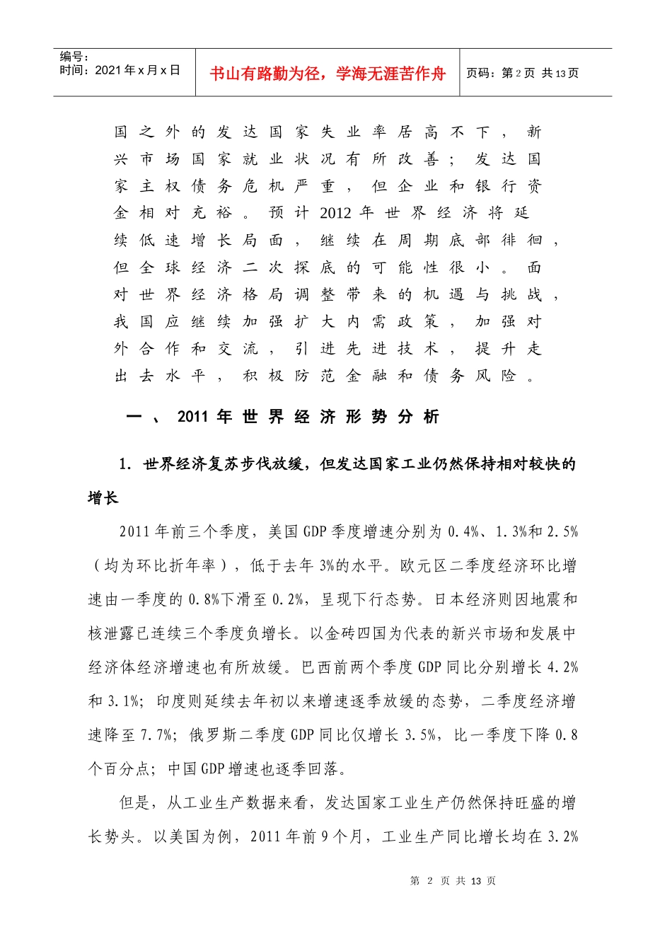 XXXX年世界经济形势分析及XXXX年展望(国家信息中心)_第2页