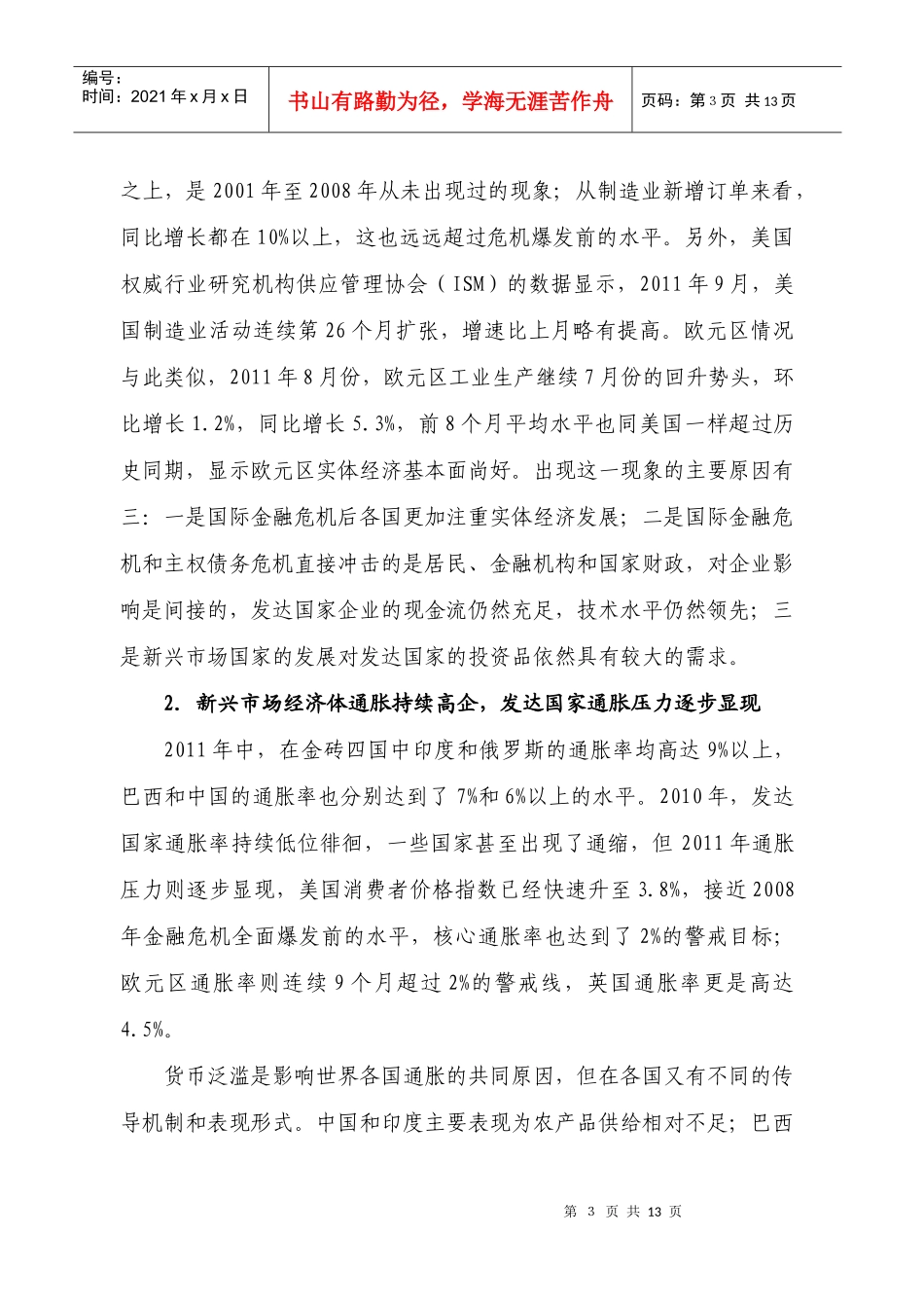 XXXX年世界经济形势分析及XXXX年展望(国家信息中心)_第3页