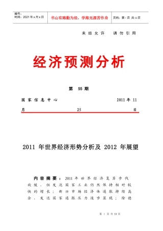XXXX年世界经济形势分析及XXXX年展望(国家信息中心)