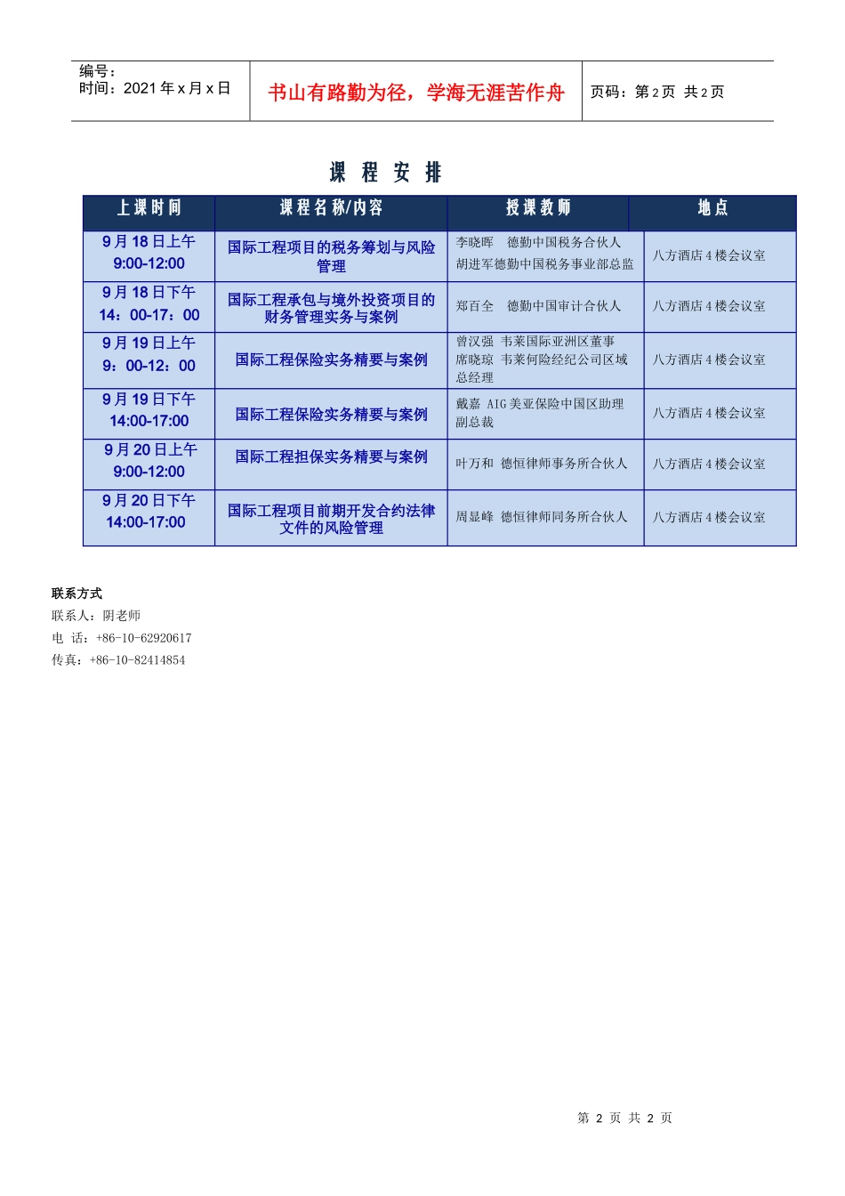 国际工程财务管理精要与最佳实践_第2页