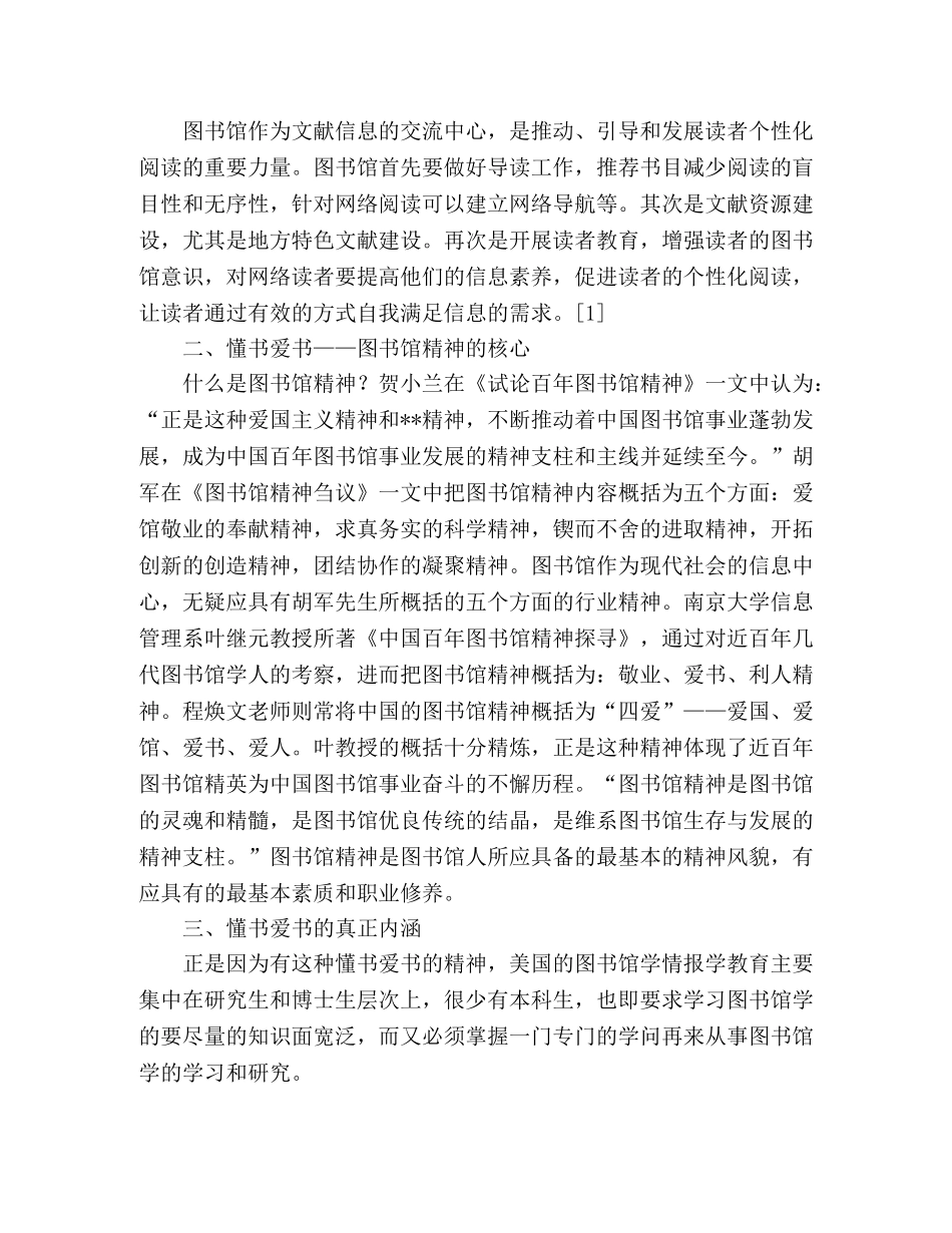 大学生暑期图书馆实践总结 _第2页