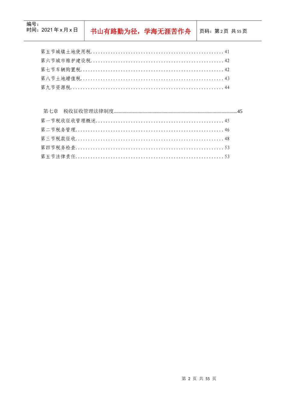初级经济法基础知识_第2页