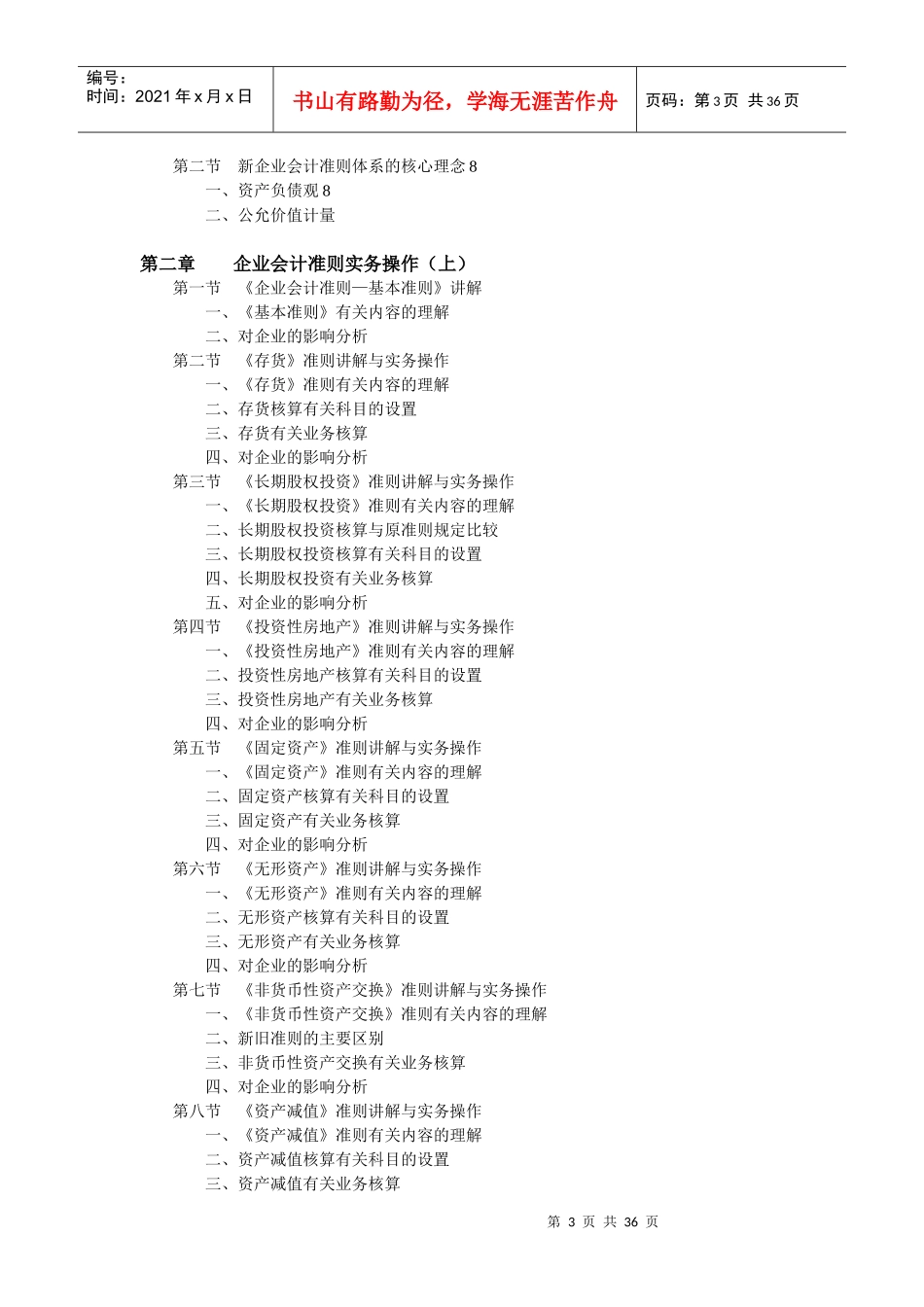 最新企业会计实务操作(1)_第3页