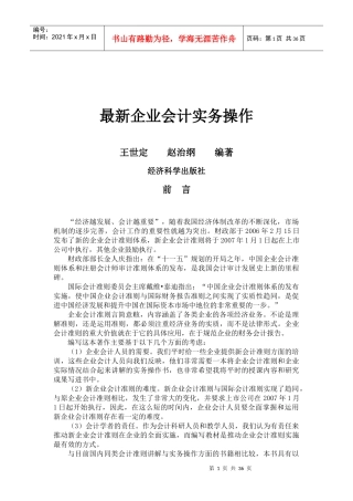 最新企业会计实务操作(1)