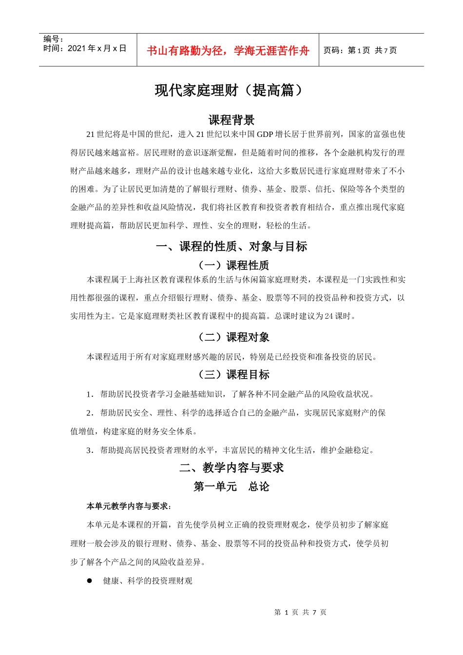 现代家庭理财(提高篇)_第1页