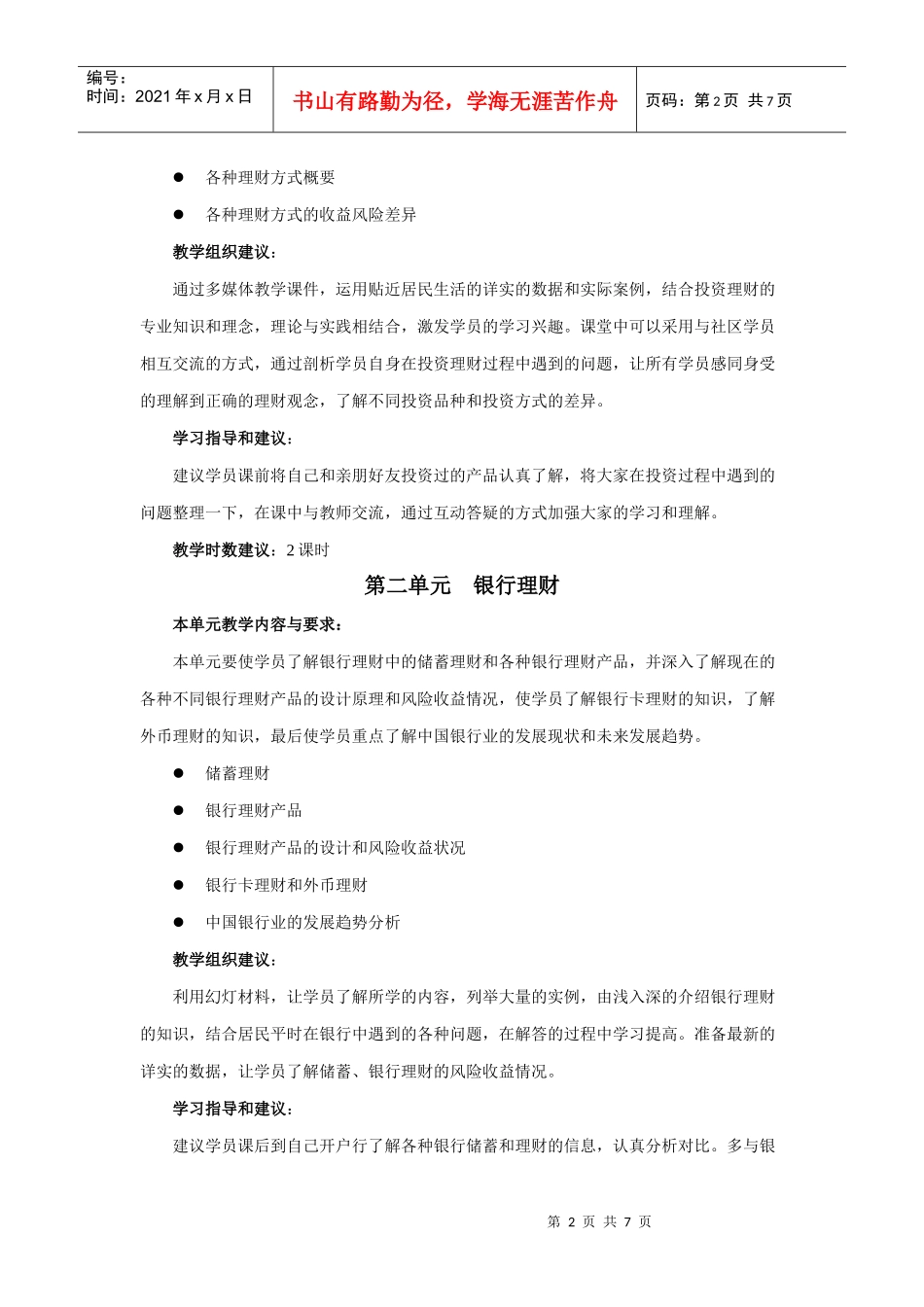 现代家庭理财(提高篇)_第2页