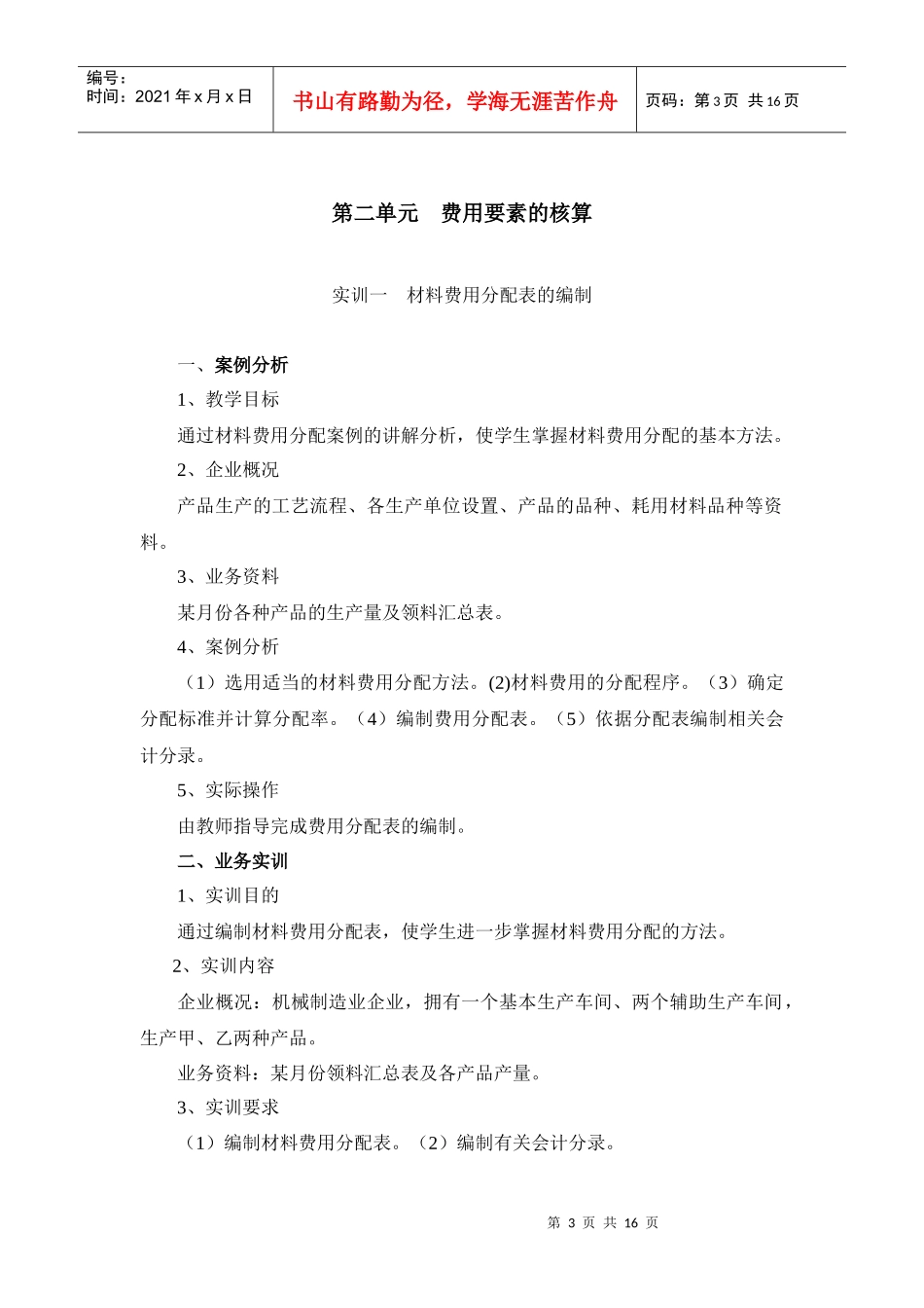 成本会计操作技能doc-廊坊职业技术学院精品课程_第3页