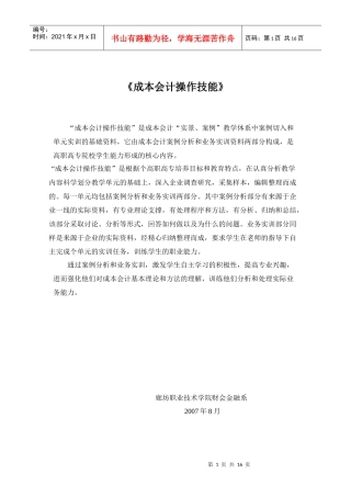 成本会计操作技能doc-廊坊职业技术学院精品课程
