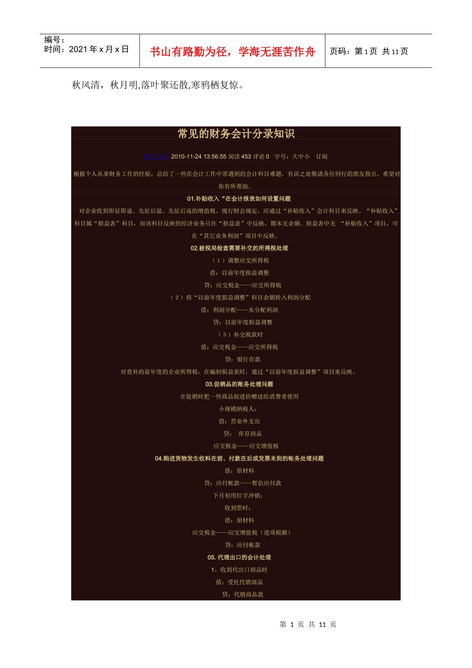 Pdppca常见的财务会计分录知识_第1页