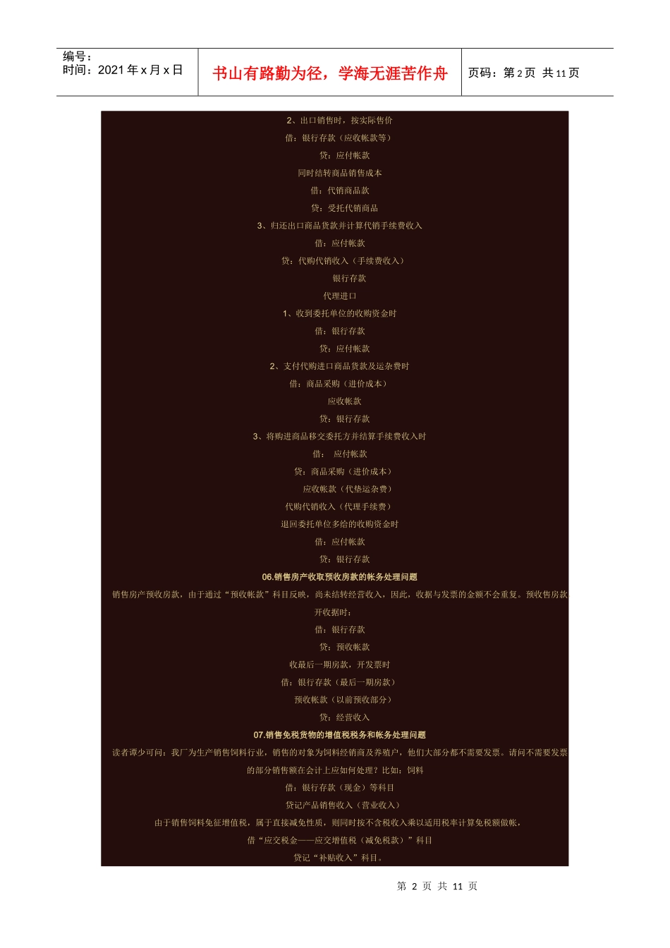 Pdppca常见的财务会计分录知识_第2页