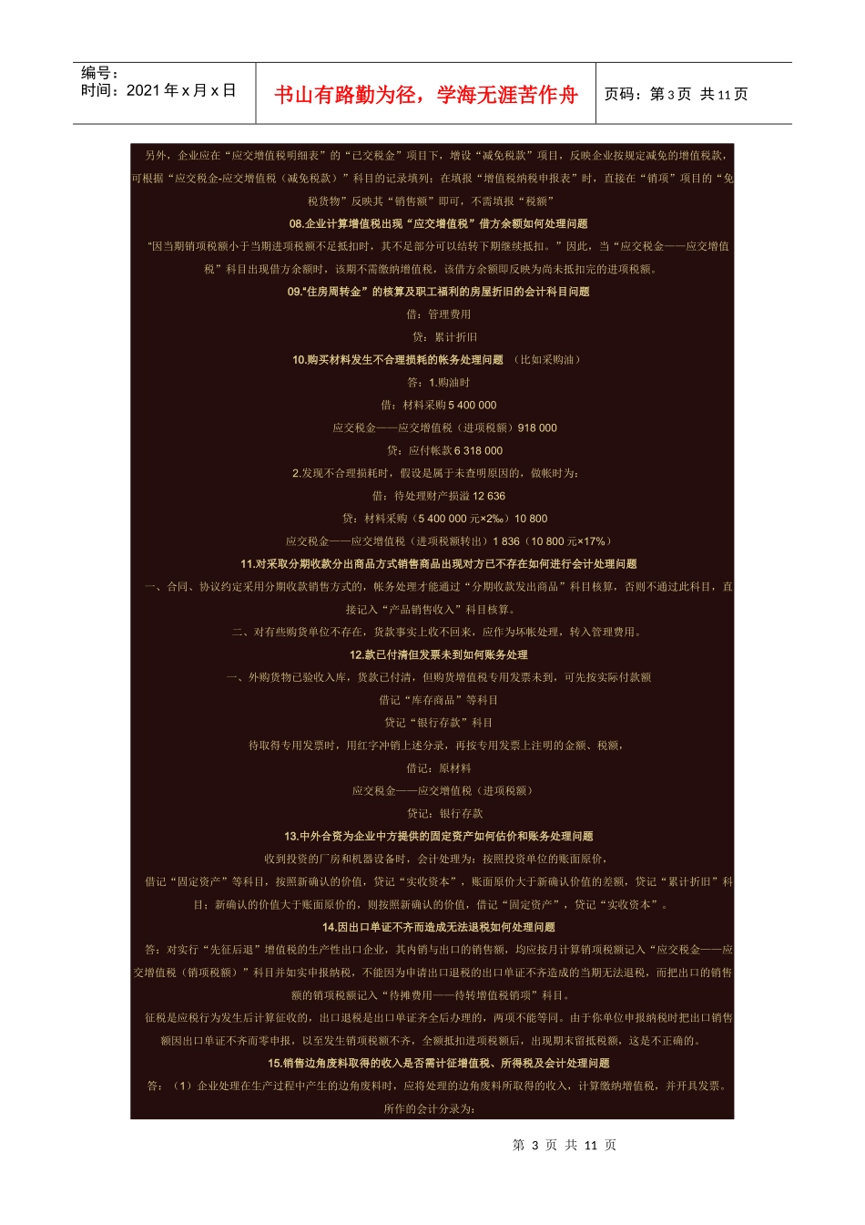 Pdppca常见的财务会计分录知识_第3页