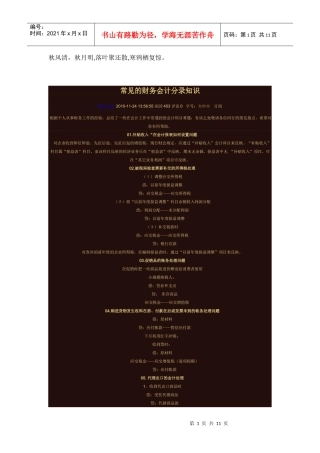 Pdppca常见的财务会计分录知识