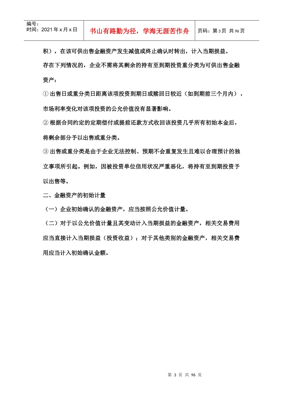 高级会计师系统辅导资料_第3页