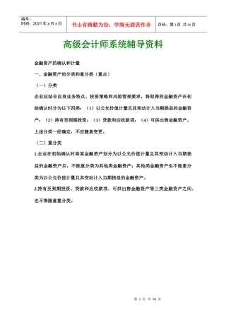 高级会计师系统辅导资料