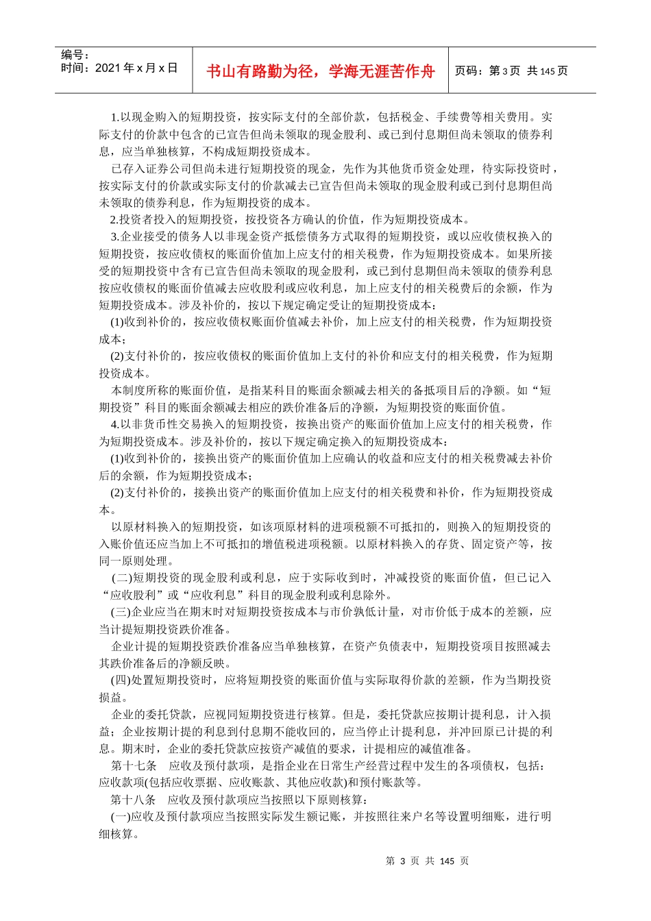 企业财务会计制度_第3页