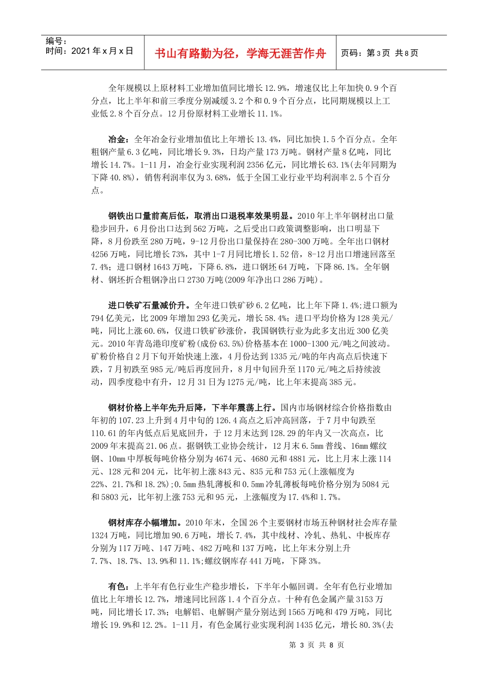 XXXX年我国工业经济运行情况_第3页