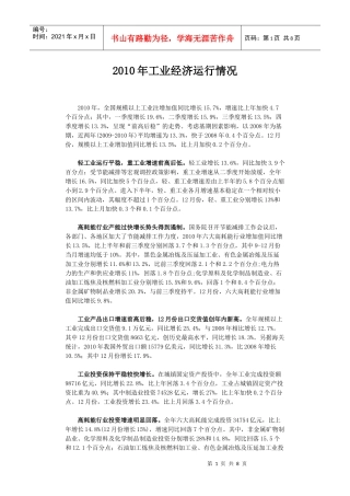 XXXX年我国工业经济运行情况