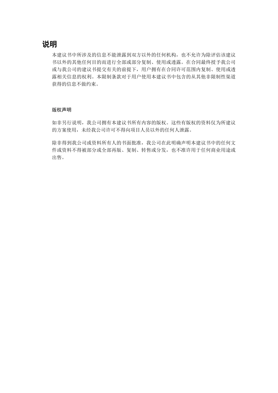 便利店商业管理系统解决方案_第2页