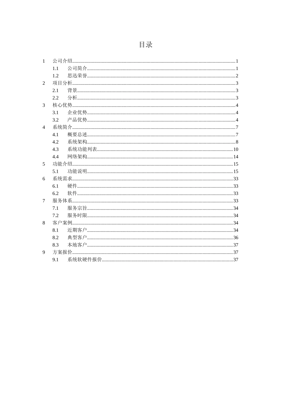 便利店商业管理系统解决方案_第3页
