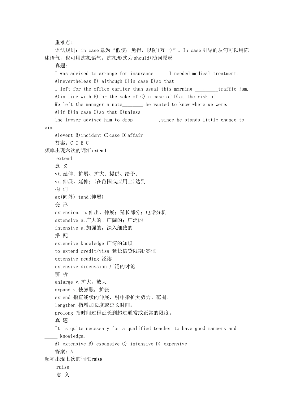 英语四六级考试高频词汇分析(附六级高频词汇)_第2页