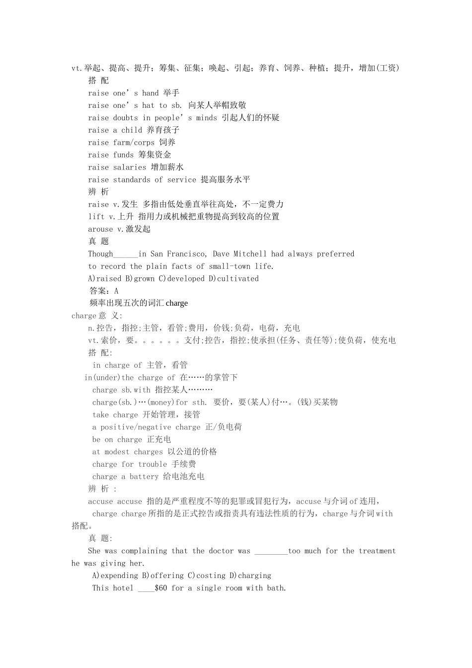 英语四六级考试高频词汇分析(附六级高频词汇)_第3页