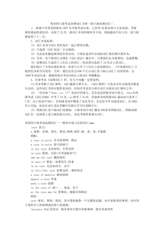 英语四六级考试高频词汇分析(附六级高频词汇)