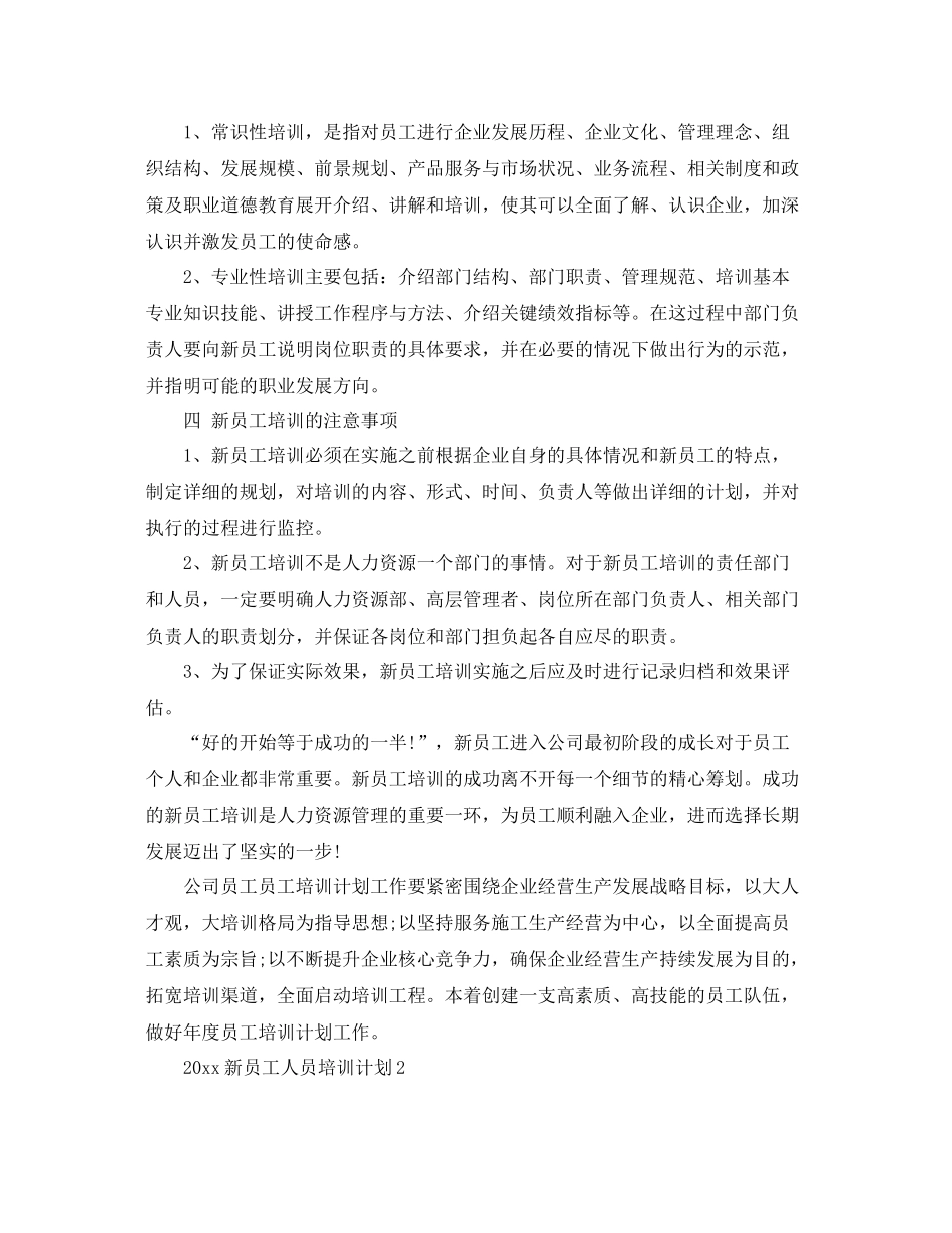 新员工人员培训计划 _第3页