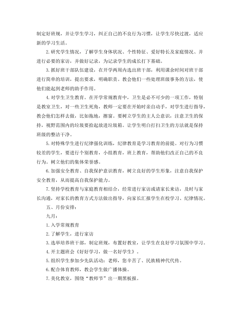 小学上学期班务工作计划【六篇】 _第2页