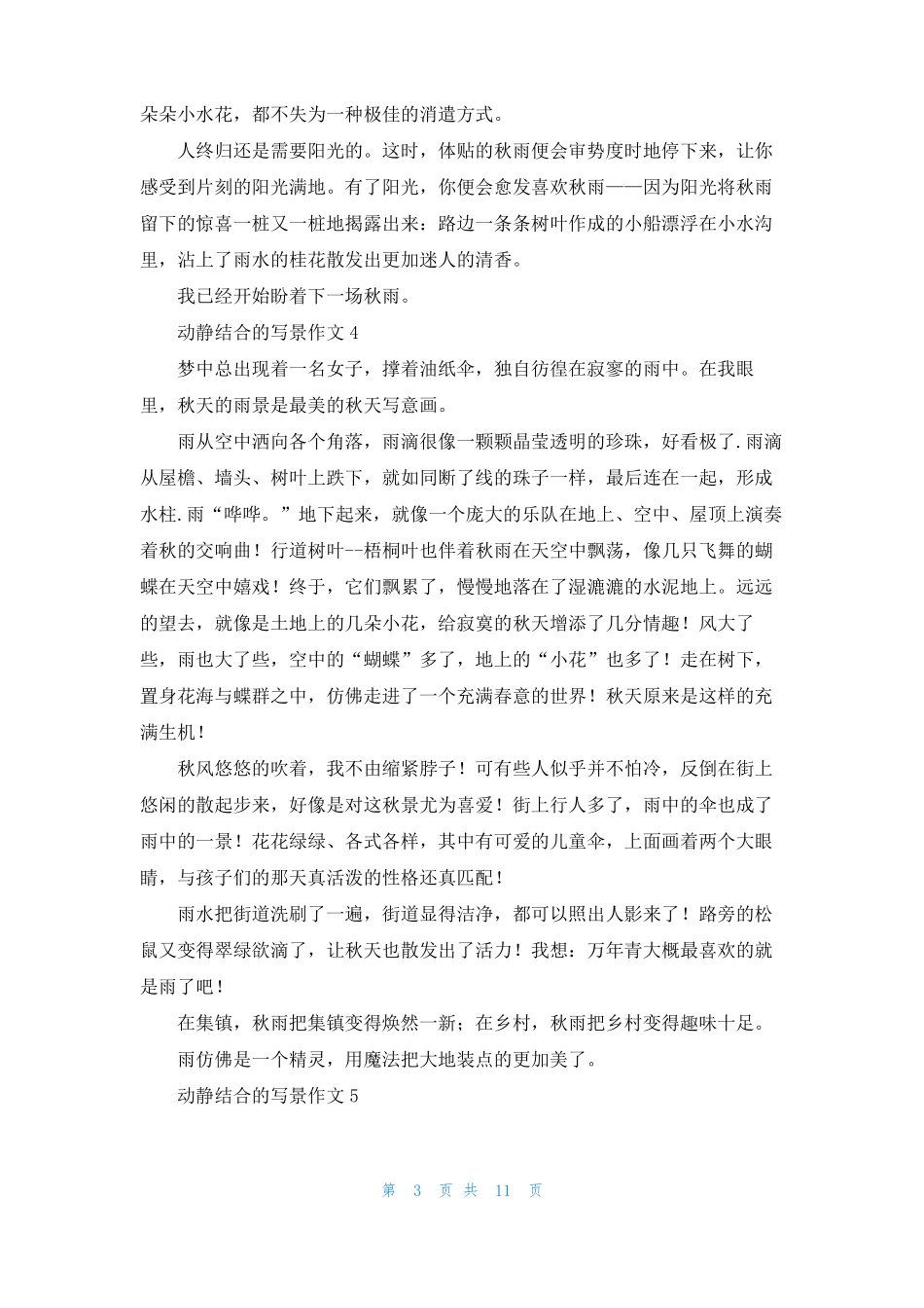 动静结合的写景作文1_第3页