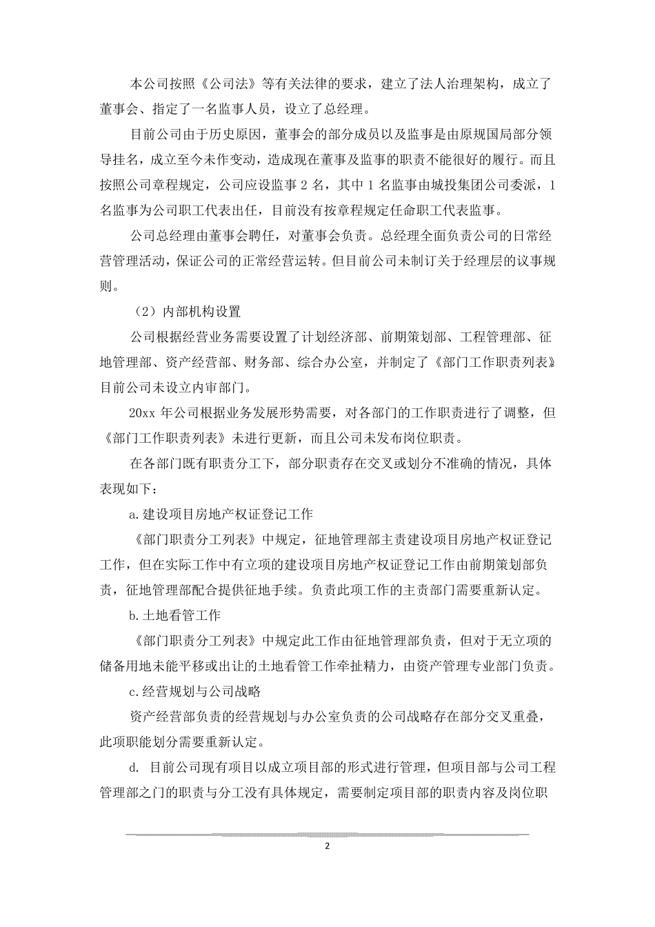 公司内部控制自我评价报告_第2页