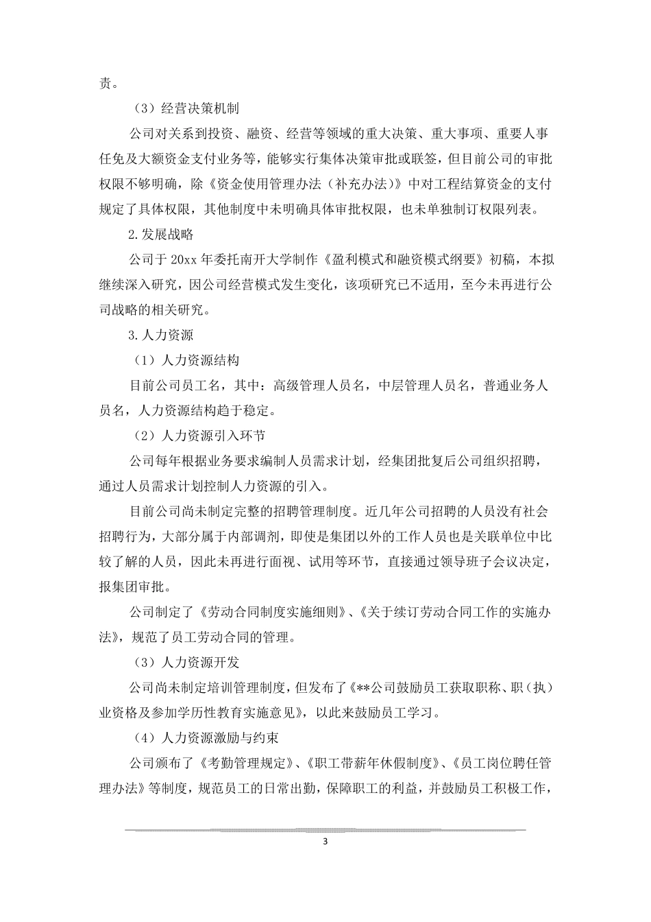 公司内部控制自我评价报告_第3页