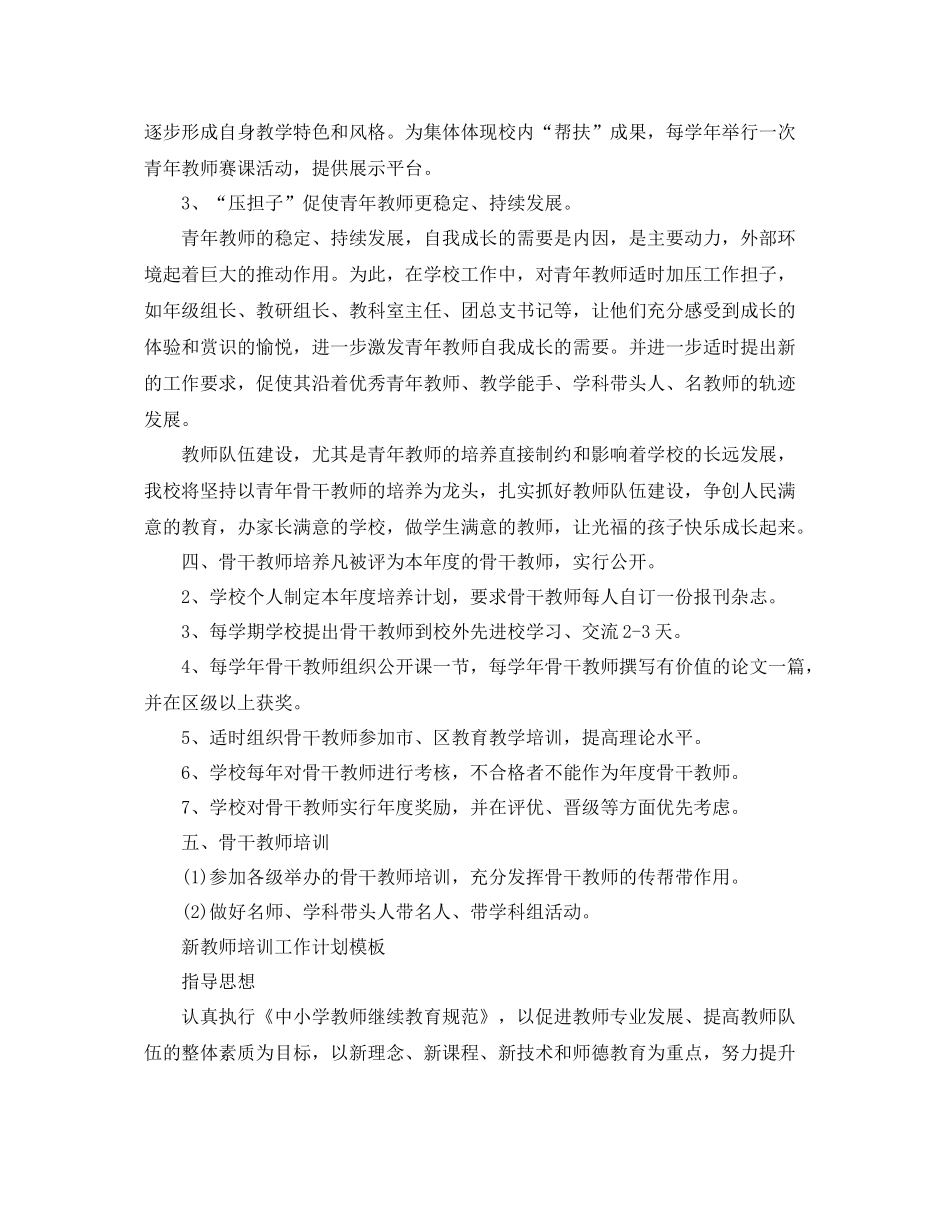 新教师培训工作计划格式 _第2页