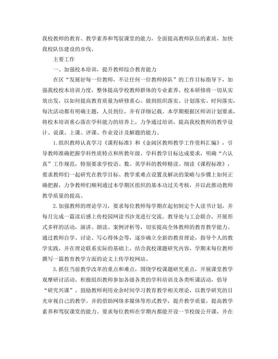 新教师培训工作计划格式 _第3页