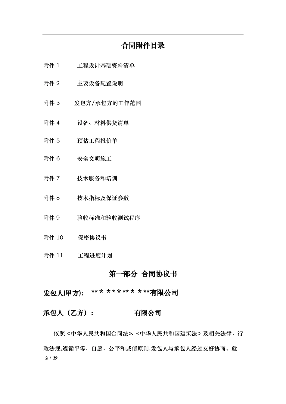 光伏发电项目工程承包合同_第3页