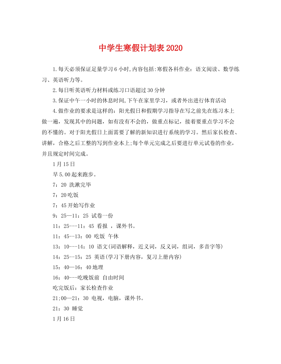 生寒假计划表 _第1页