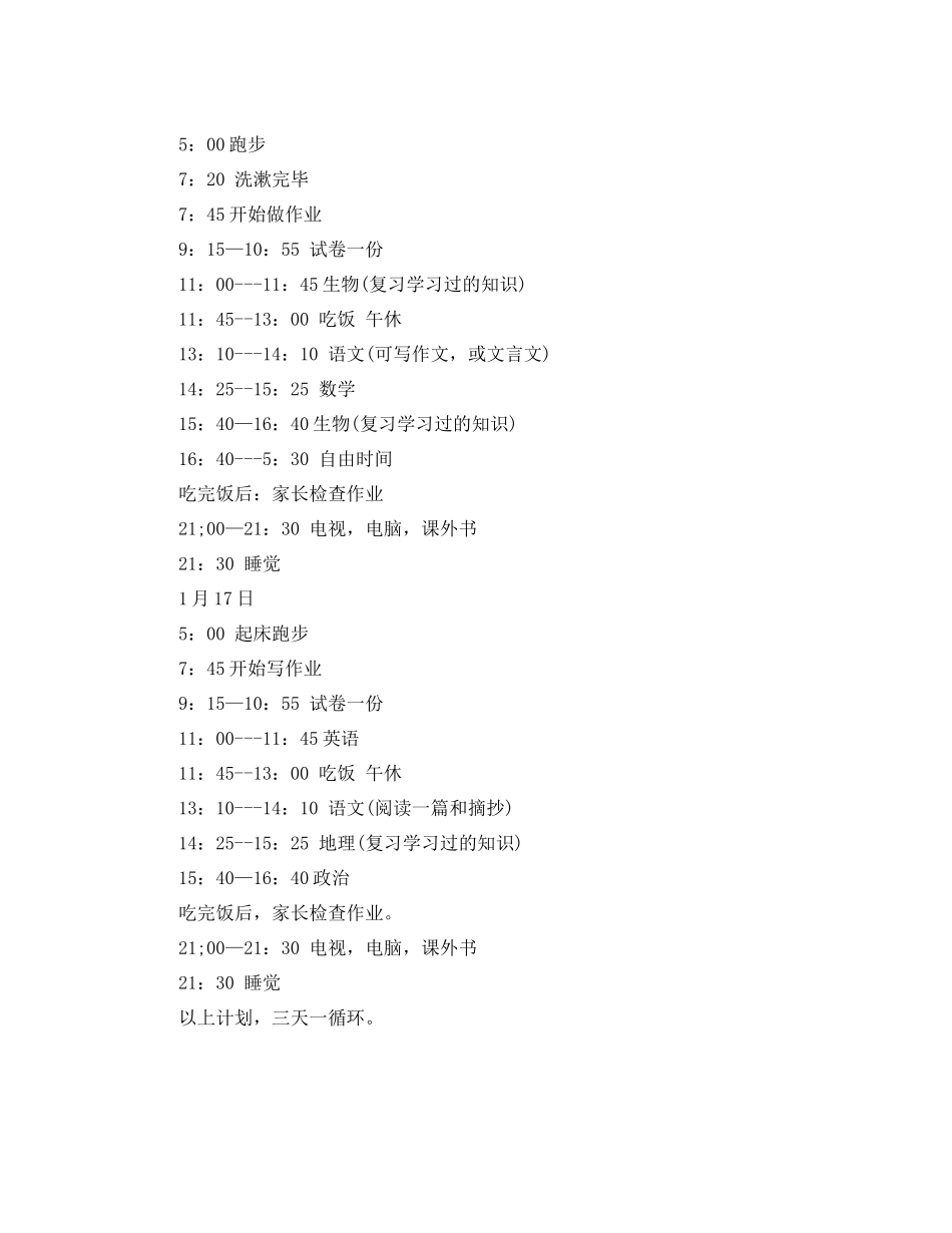 生寒假计划表 _第2页