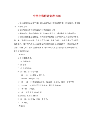 生寒假计划表 