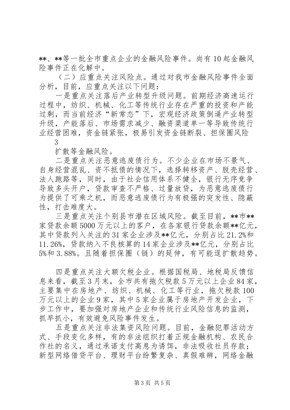 某市金融风险防控工作报告_第3页
