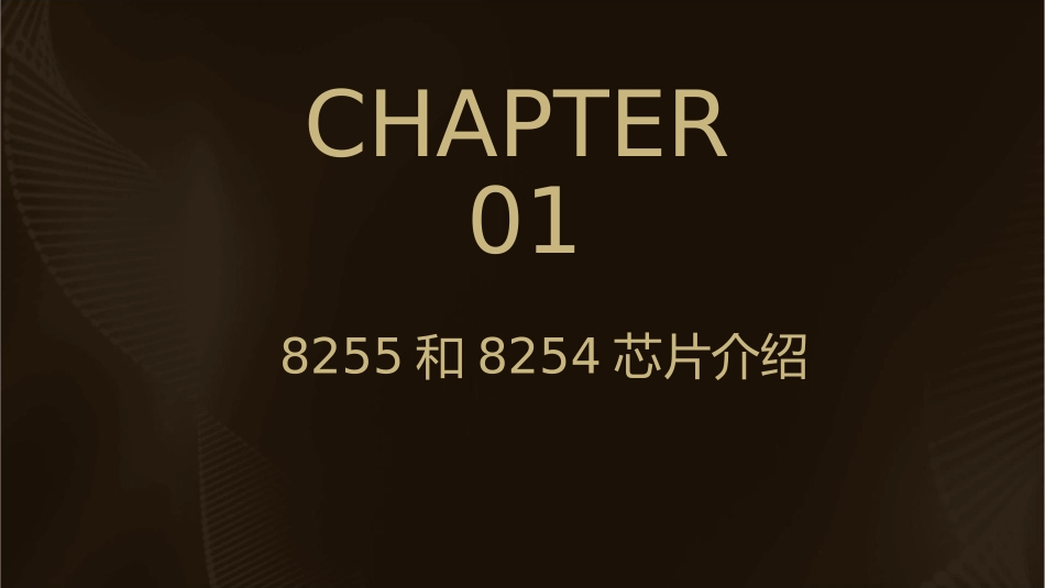 程序控制输入输出8255和8254课件_第3页