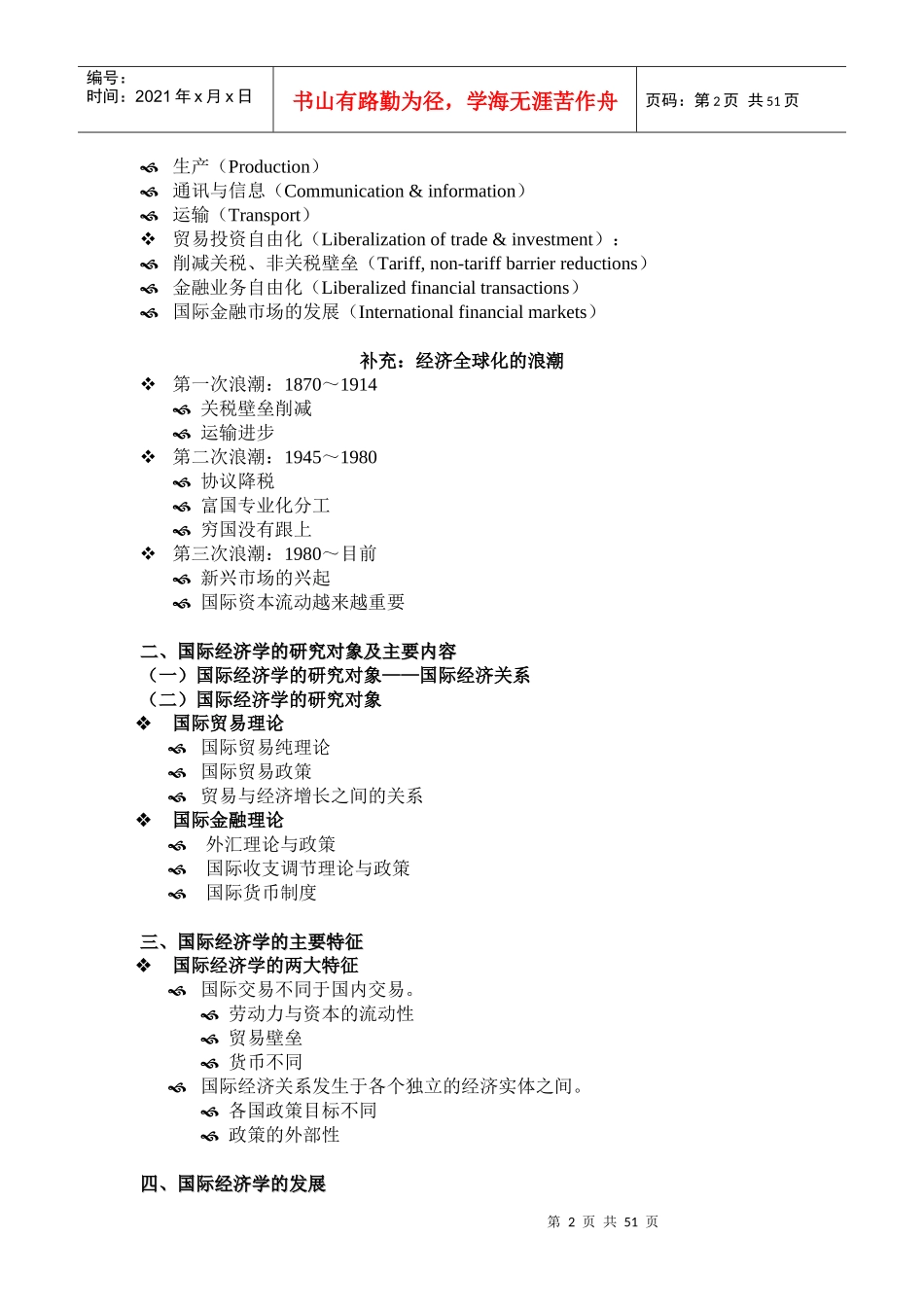 国际经济管理学及财务知识分析讲义_第2页