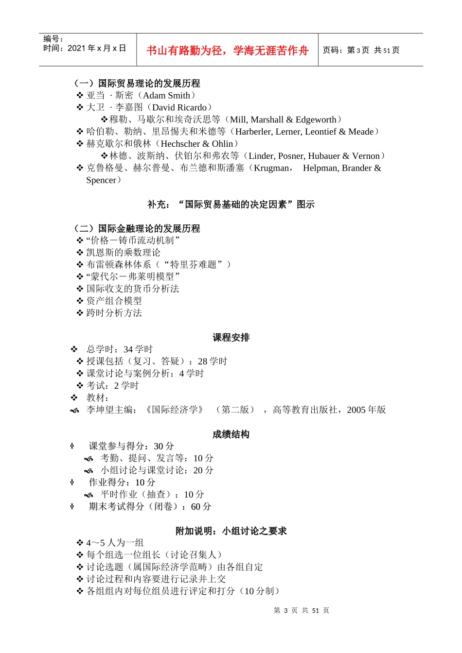 国际经济管理学及财务知识分析讲义_第3页