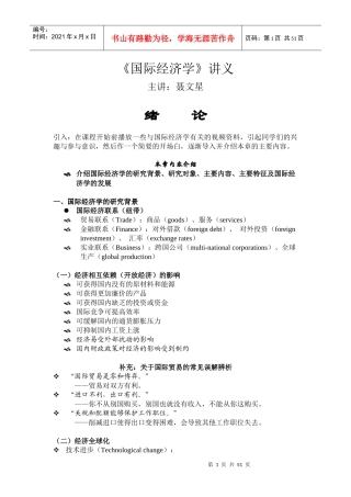 国际经济管理学及财务知识分析讲义