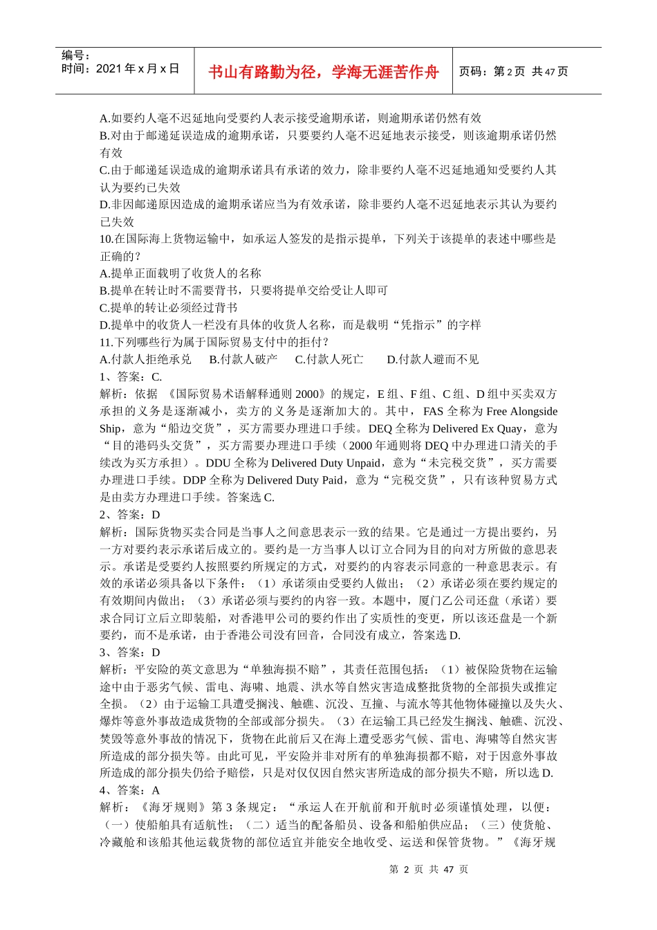 国际经济法(单、多选)_第2页