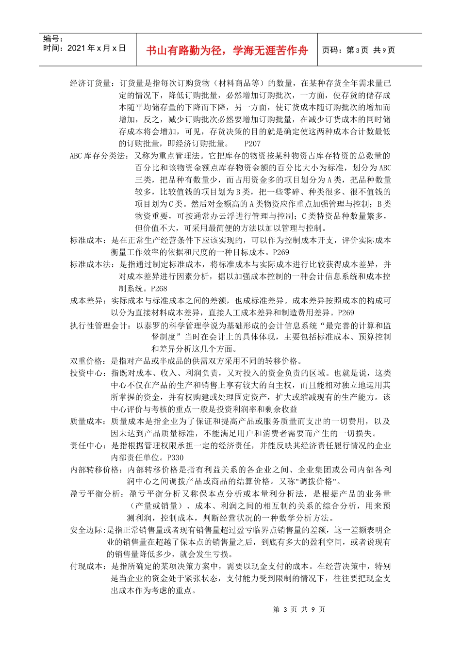 管理会计复习要点(doc 9页)_第3页