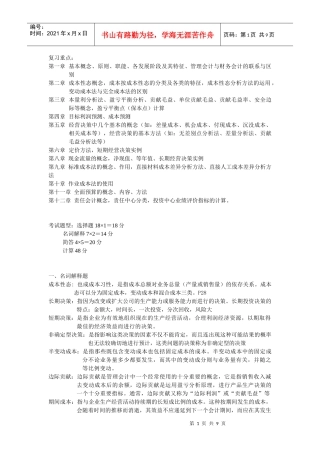 管理会计复习要点(doc 9页)