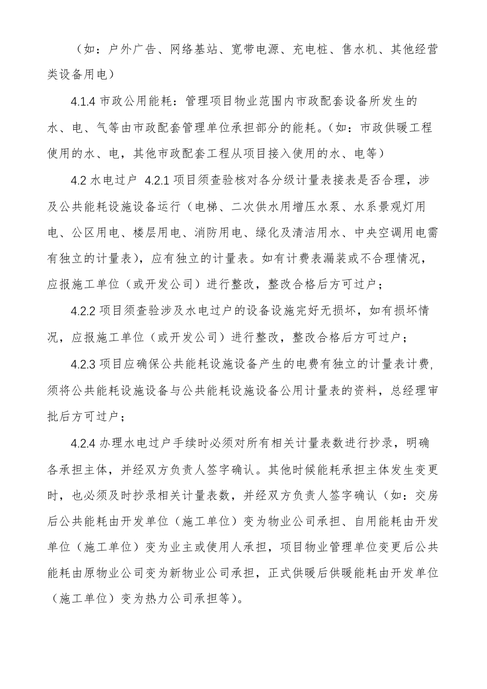 物业能耗管理制度_第3页