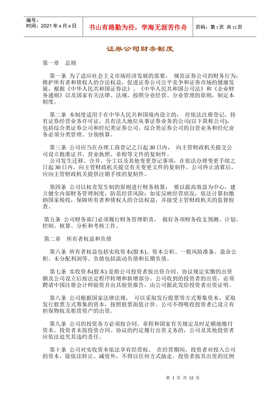 证券公司财务制度_第1页
