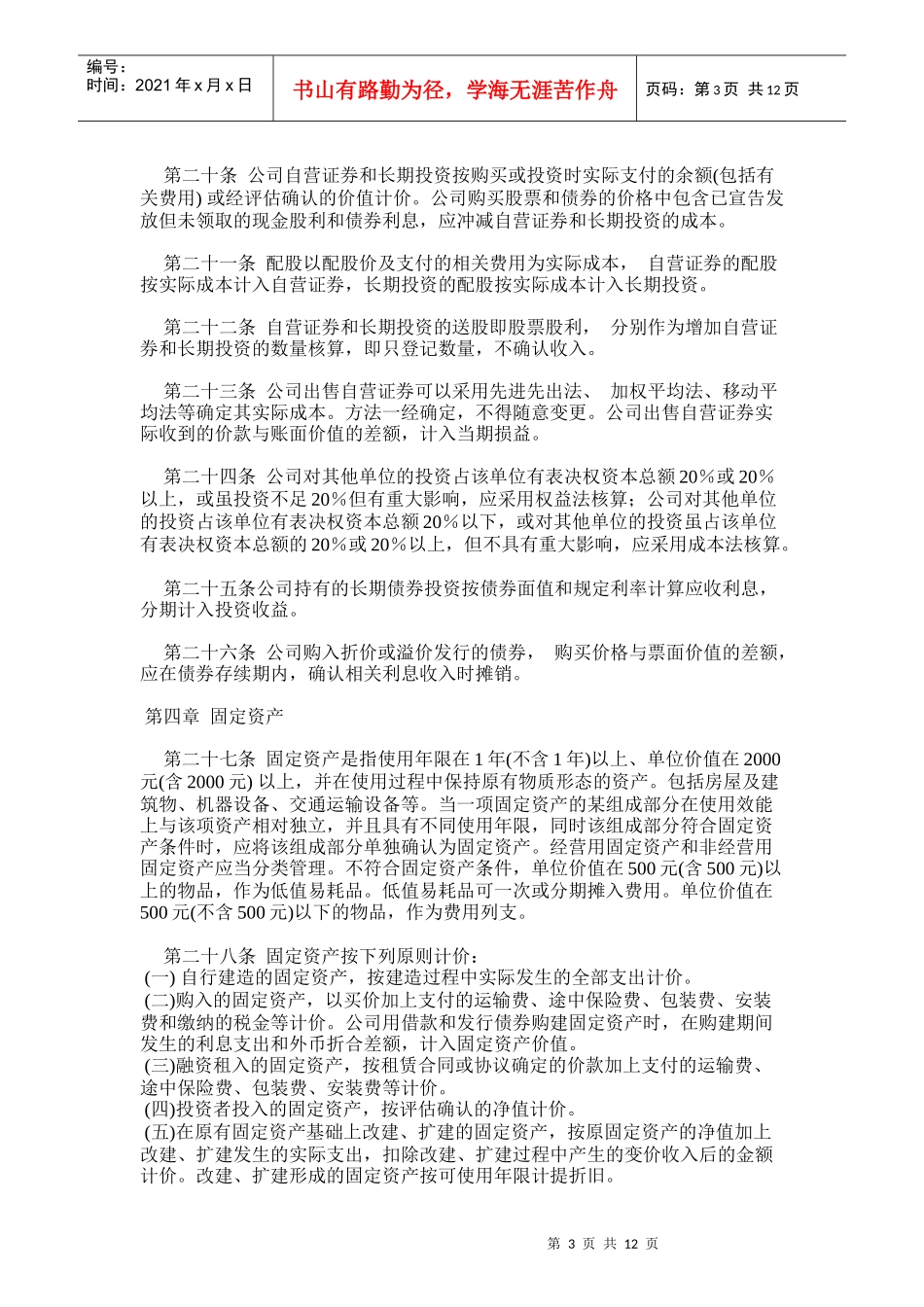 证券公司财务制度_第3页