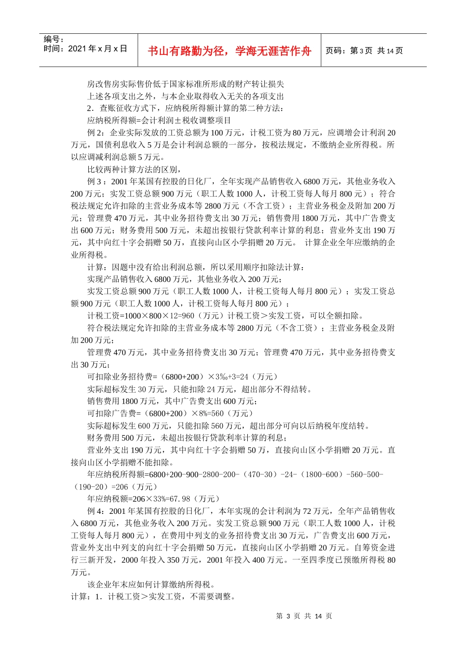 税收基础期末复习_第3页