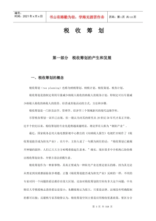 现代企业税收筹划讲义